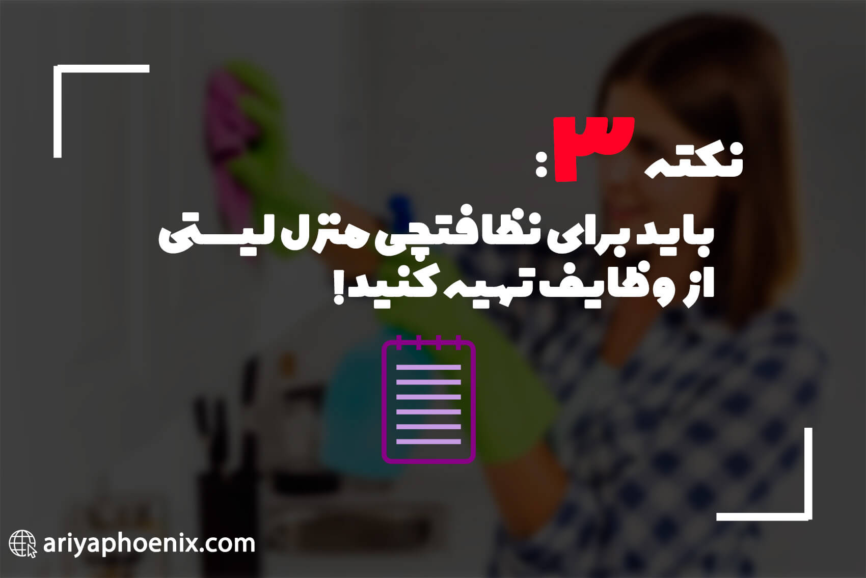 نظافت ساختمان